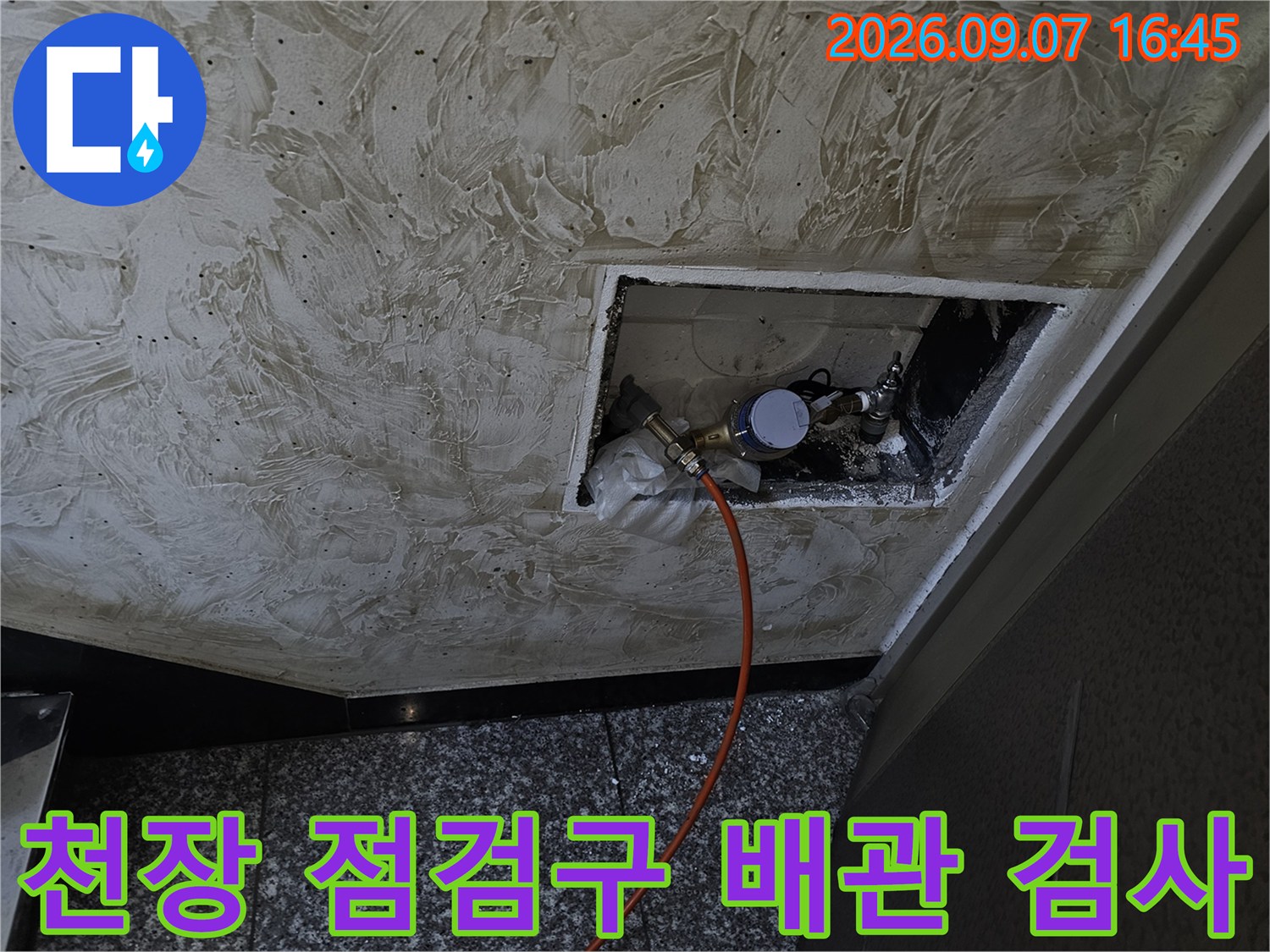 주차장 천장 내부-배관 압력 테스트 장비 설치