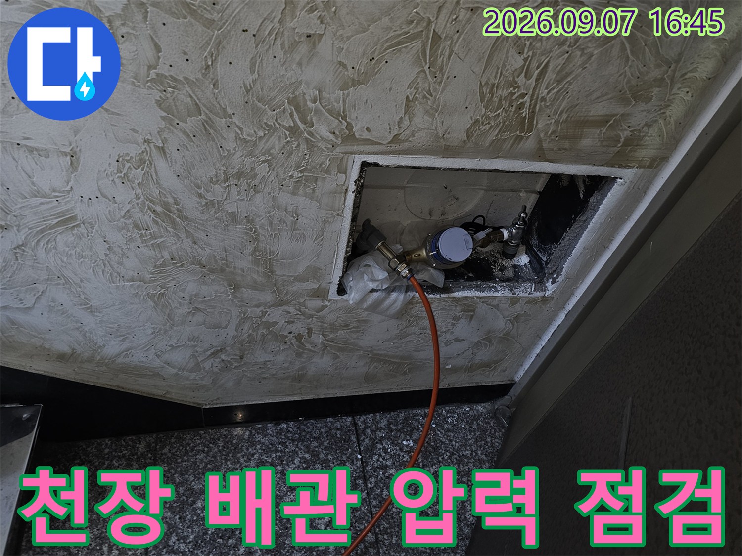 필로티 주차장 천장 점검구 내부의 배관 압력 테스트 진행 모습