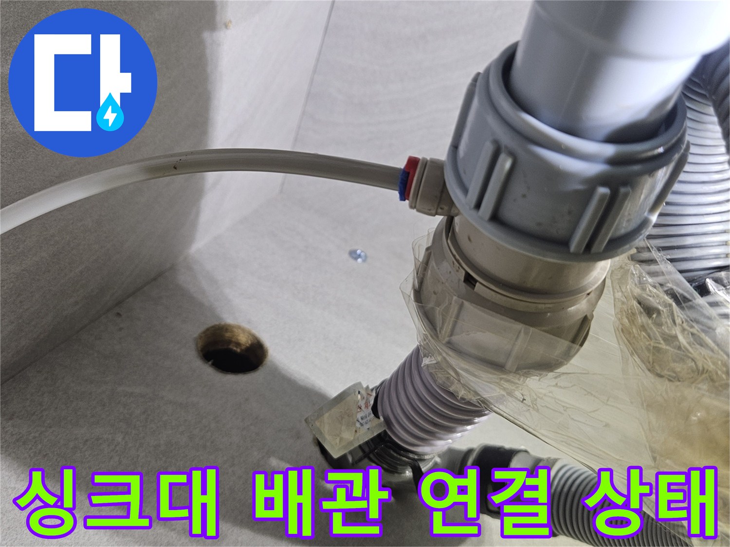 싱크대-하부장-내부-배관-및-호스-연결-상태