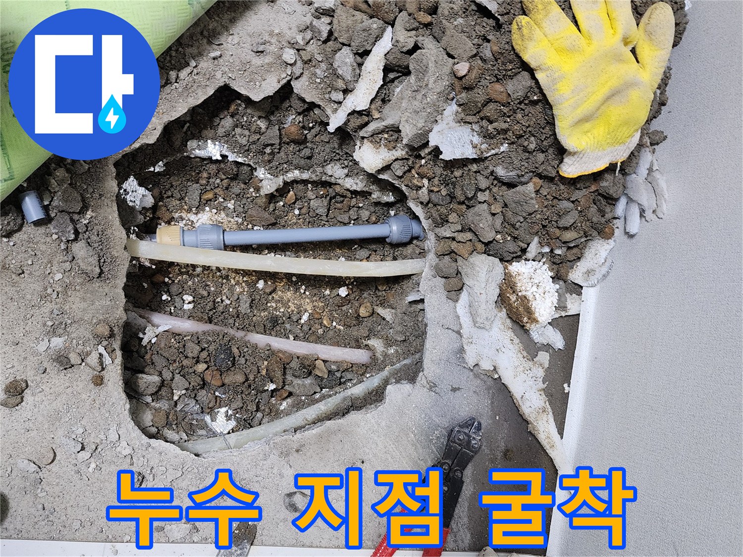 공사가 진행 중인-콘크리트 바닥 아래 노출된 배관