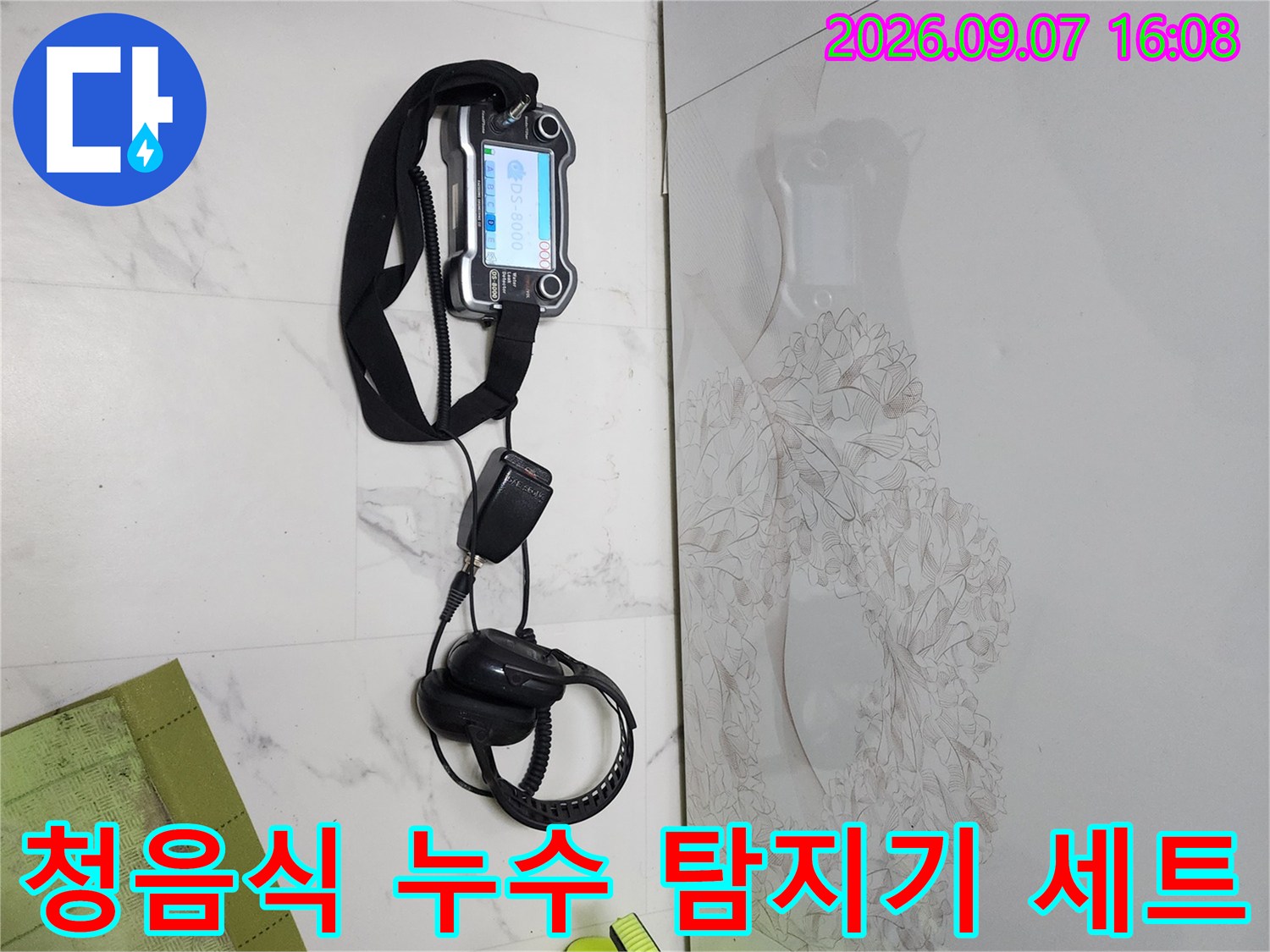 미세한 소리를 잡아내는-청음식 탐지기와 헤드셋 장비