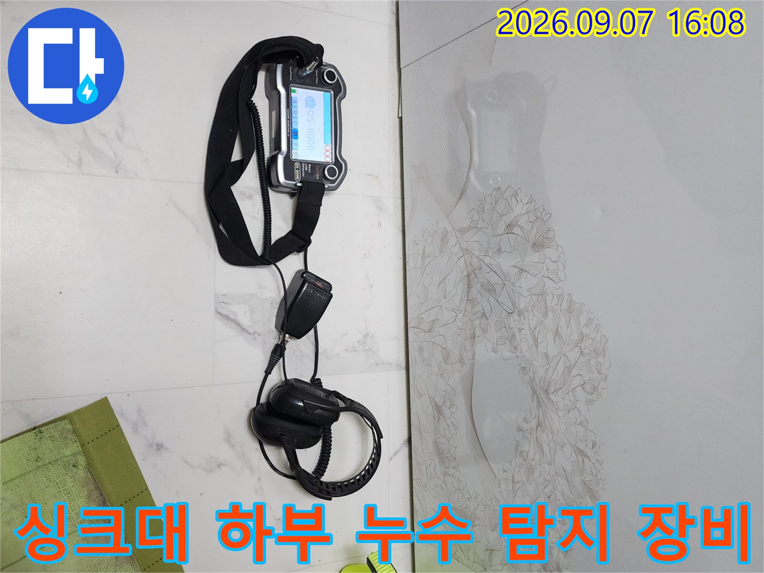 연천 전곡읍 현장에서 사용 중인-디지털 압력계와 청음식 탐지기 세트입니다.