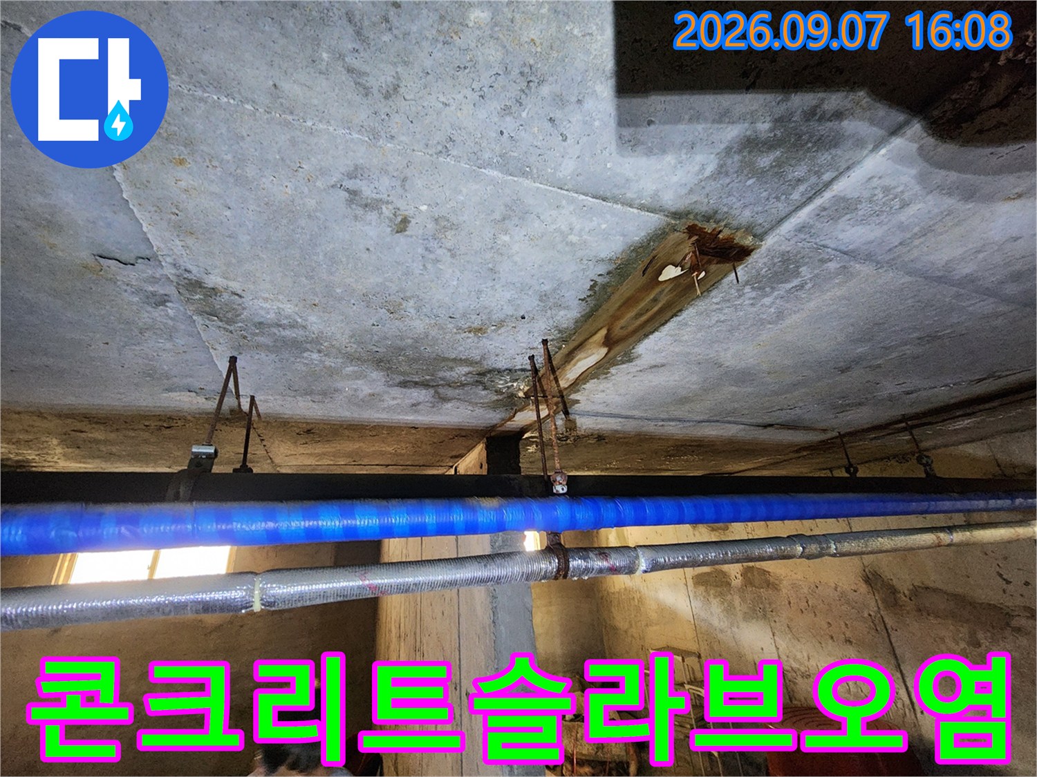 지하층-천장-콘크리트-면-배관-주변-습기-및-얼룩-상태