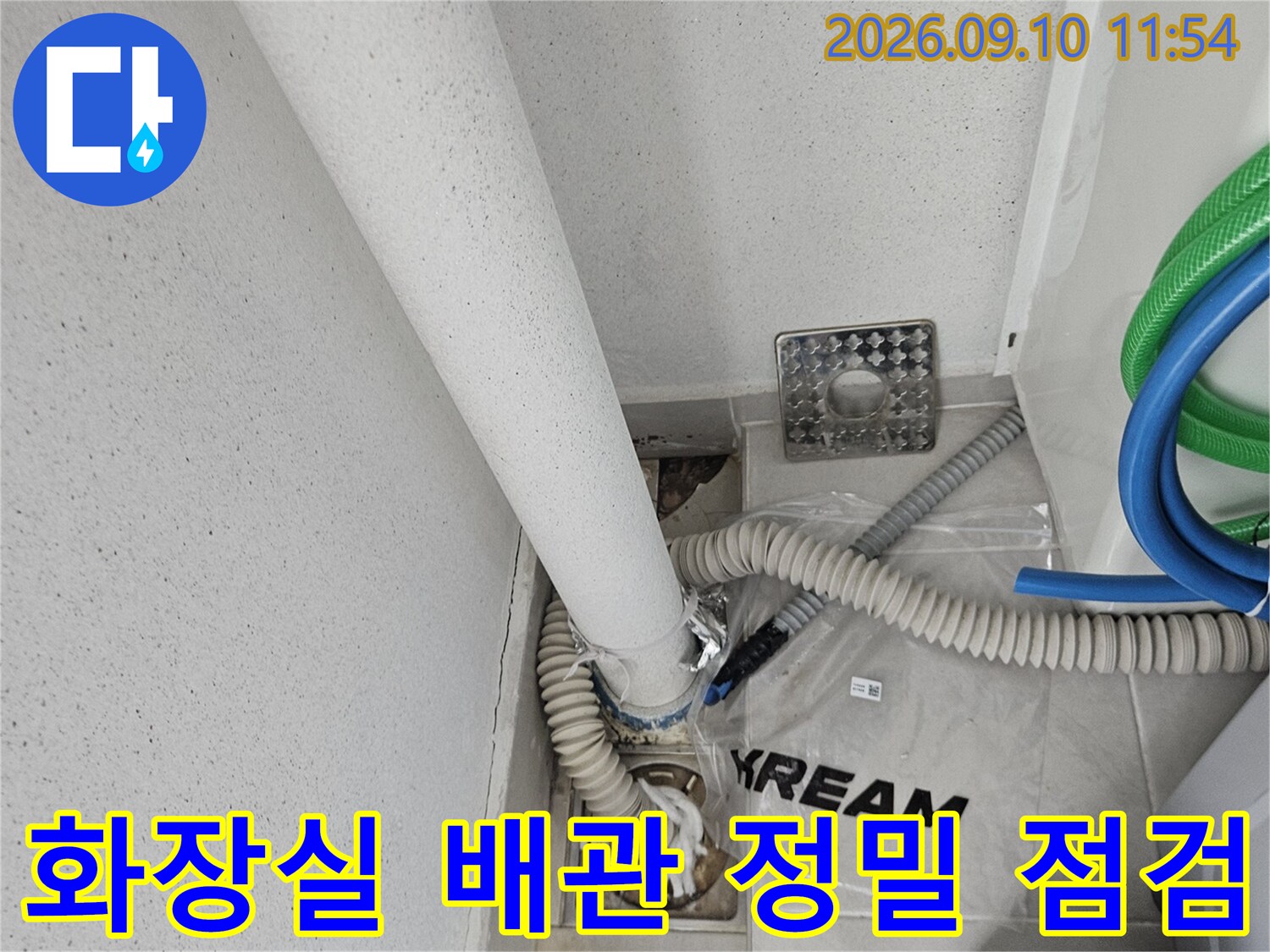 배수구 주변의 배관 연결 상태를 확인하기 위해 장비를 세팅한 모습입니다.