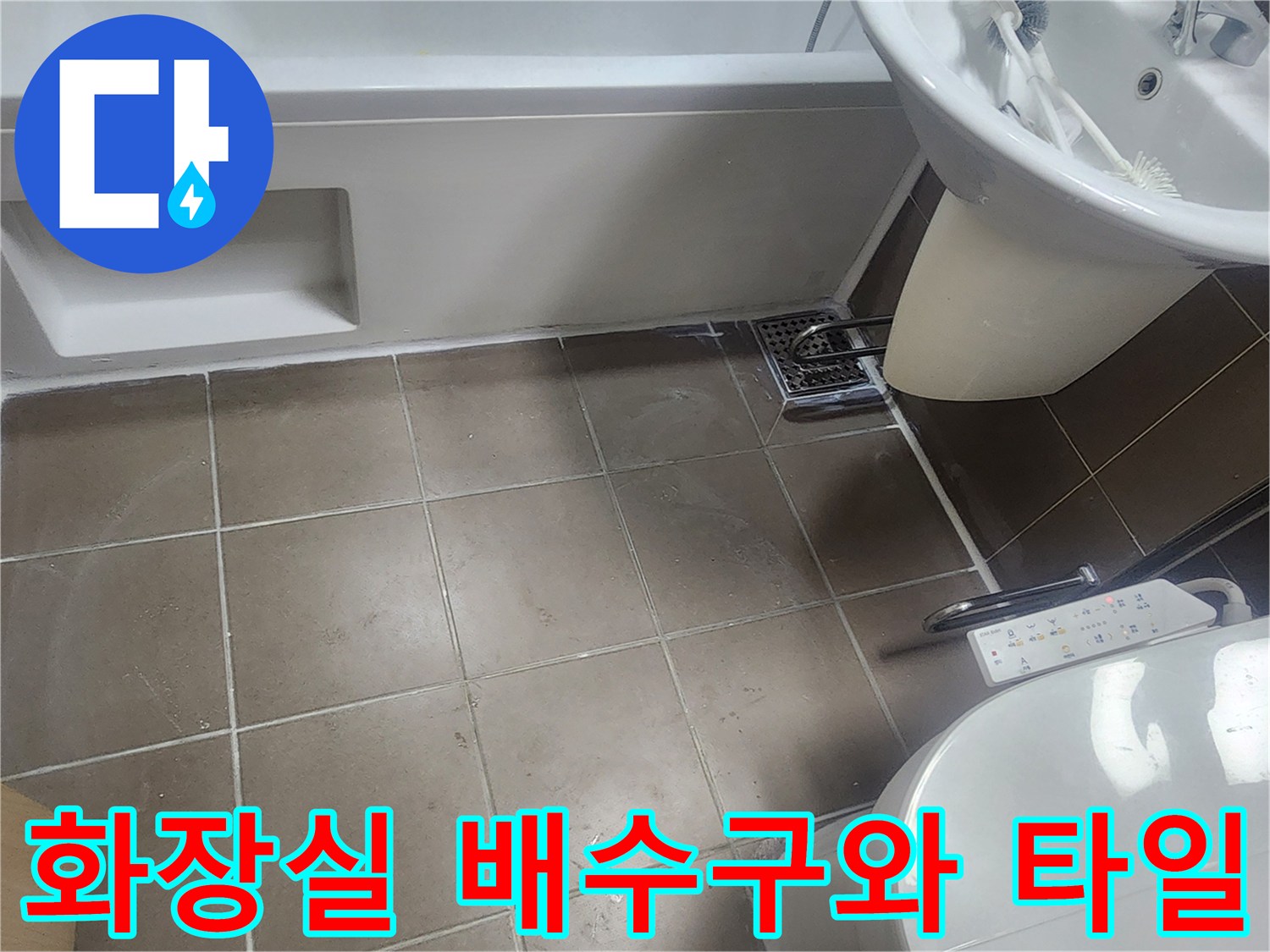 평택 청북읍 현장-배수구 유가와 변기 하단 타일 상태