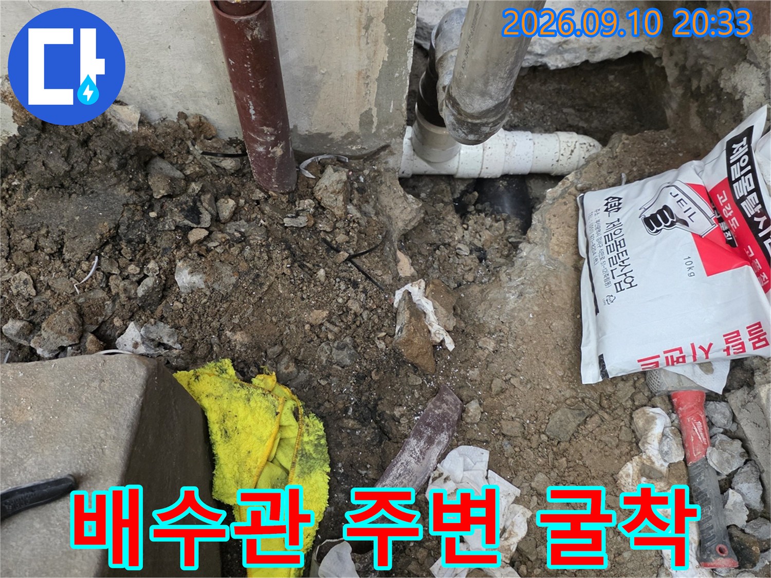 누수 지점을 확인하기 위해 흙을 파낸 배수관 현장 모습