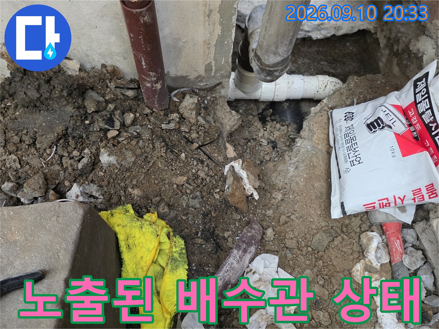 누수 확인을 위해 흙을 제거하고 드러난 배수관과 자재들