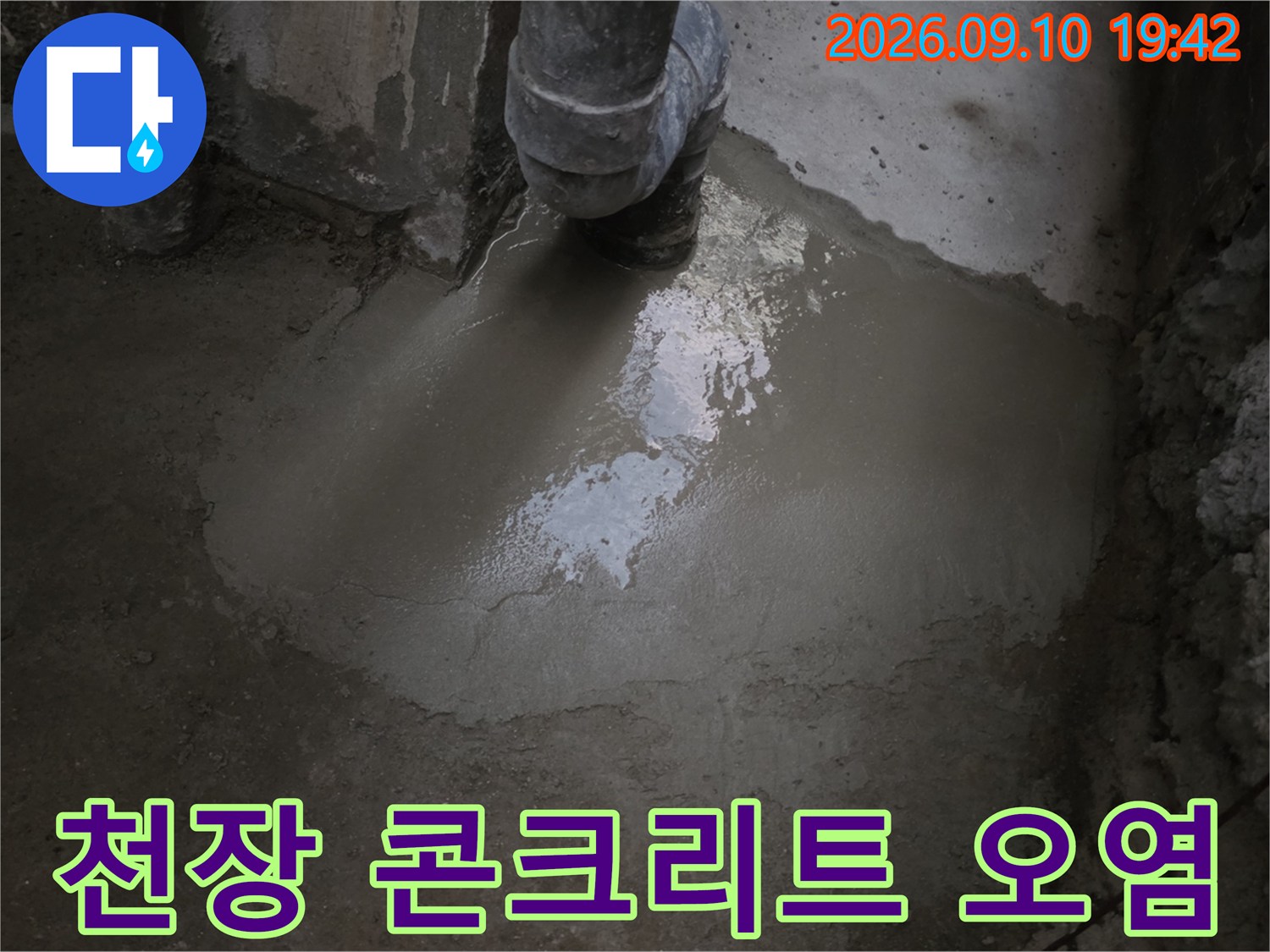 누수로 인해 얼룩진-지하 천장 구조물 상세 모습