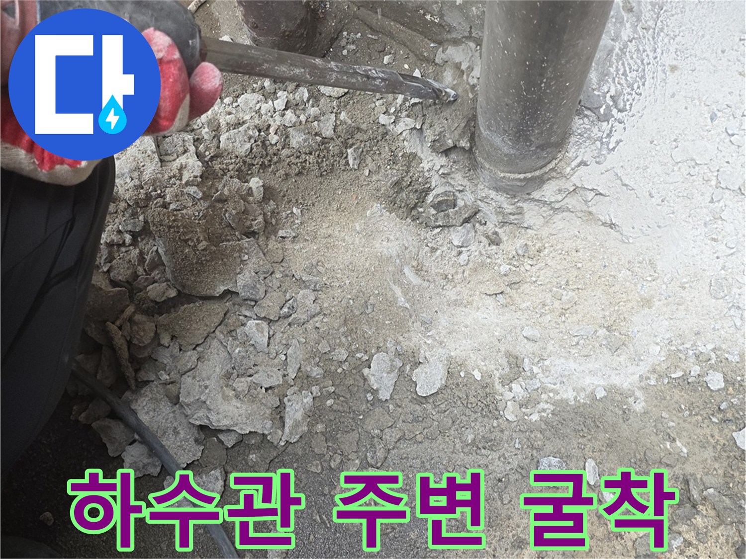 배관-결함-확인을-위한-바닥-콘크리트-파쇄-현장