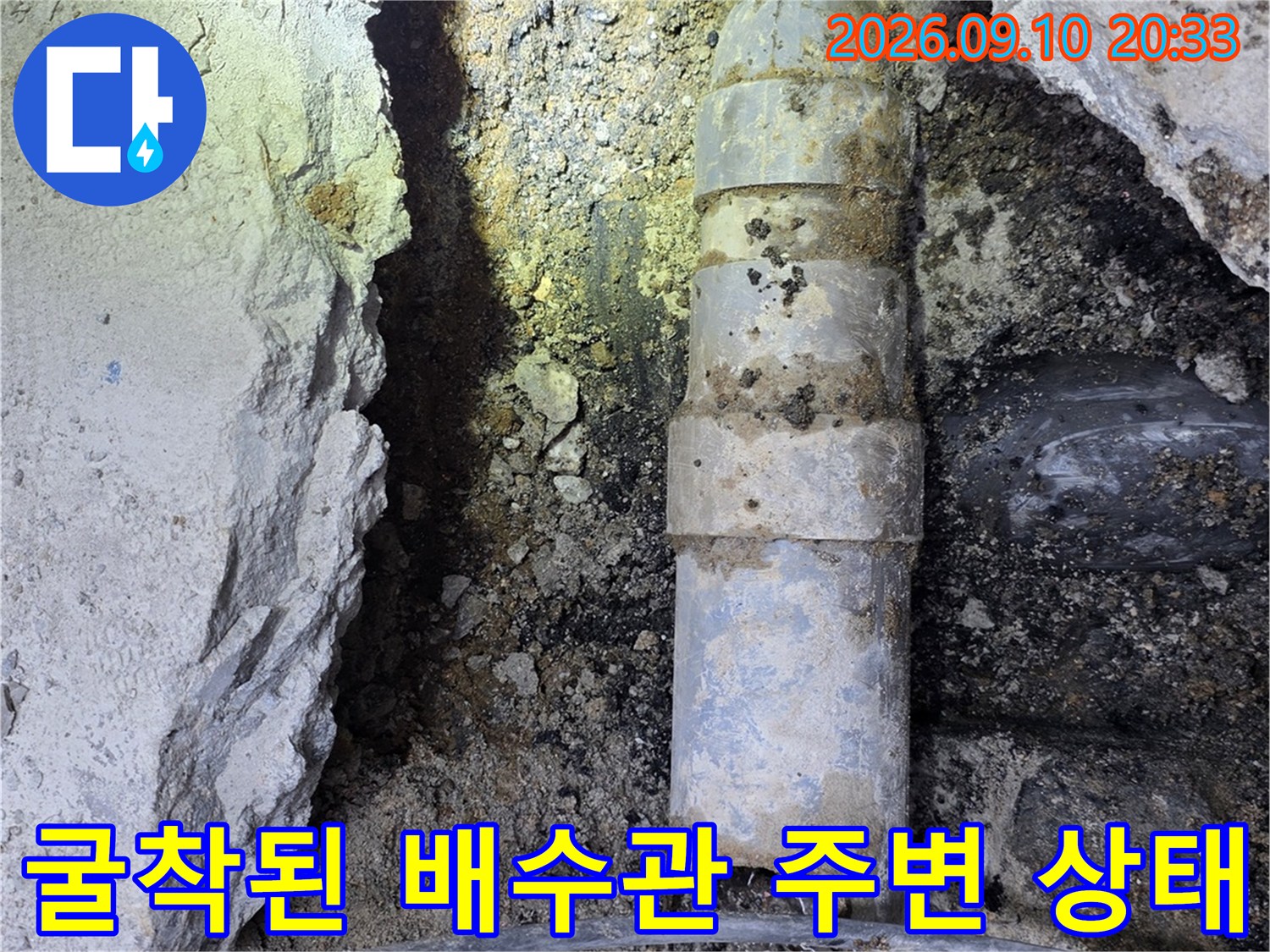 지하 천장-물샘이 발생한 배수관과 젖은 흙의 모습입니다.