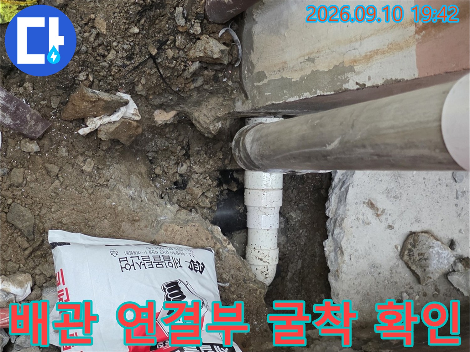 하수 배수관의 누수를 찾으려고-바닥을 파헤친-작업 현장 모습