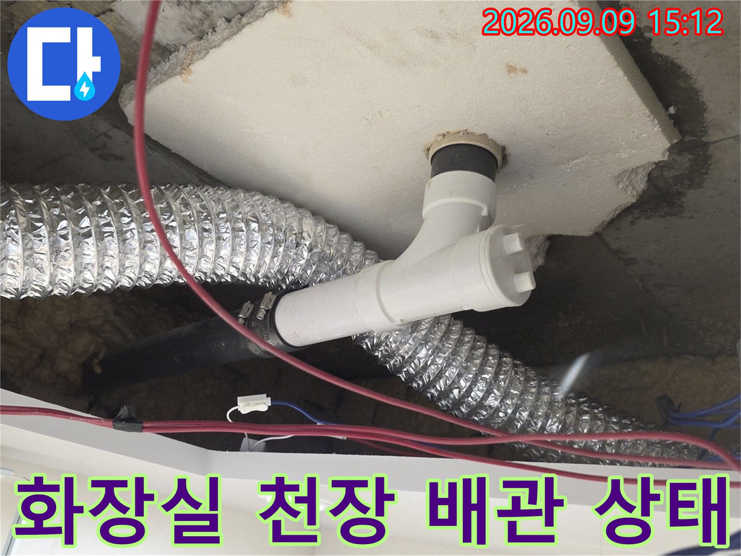 노원구 월계동 아파트-천장 내부 하수 배관 연결 부위 점검 모습
