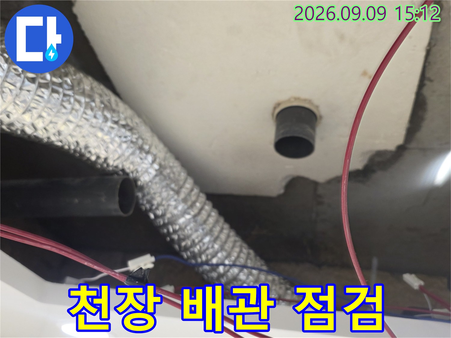 노원구 월계동 아파트 천장 내부의 은박 보온재가 감겨진 배관과 하수관 연결 부위 모습
