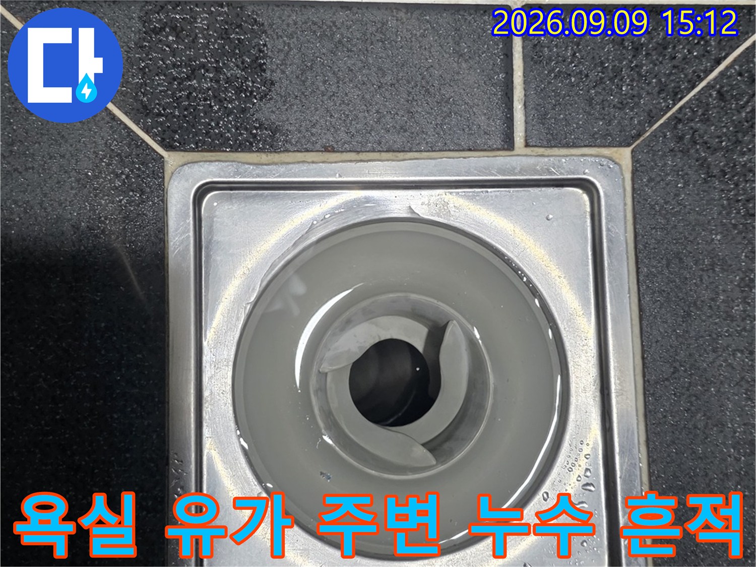 스테인리스 유가와 검은색 타일 사이의 습기 맺힘 현상입니다.