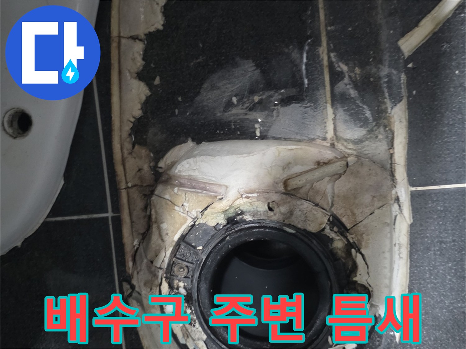 유가 제거 후-노출된 배관 주위의 노후된 방수재 사진