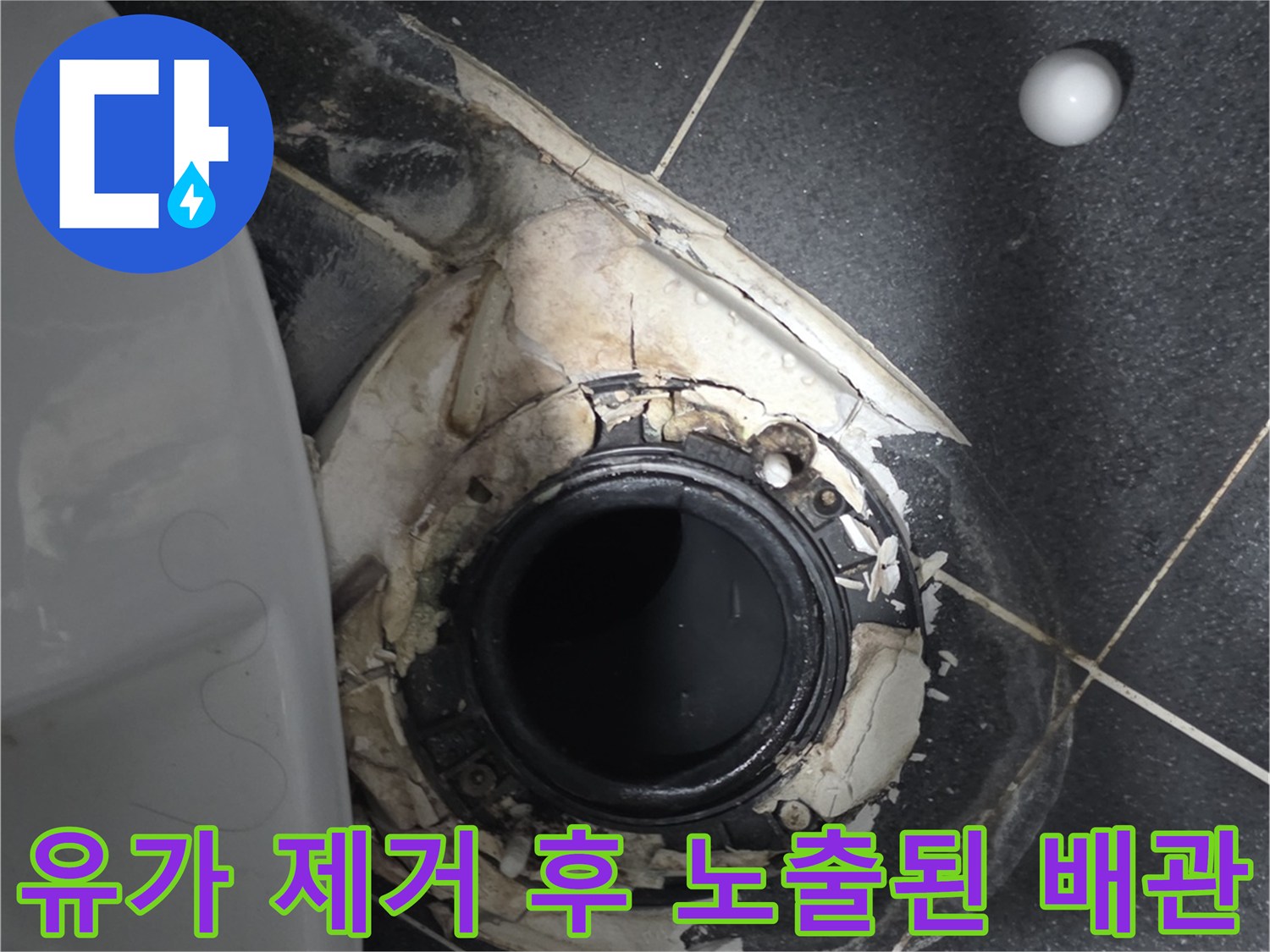 화장실-배수구-주변의-부서진-방수재-상태