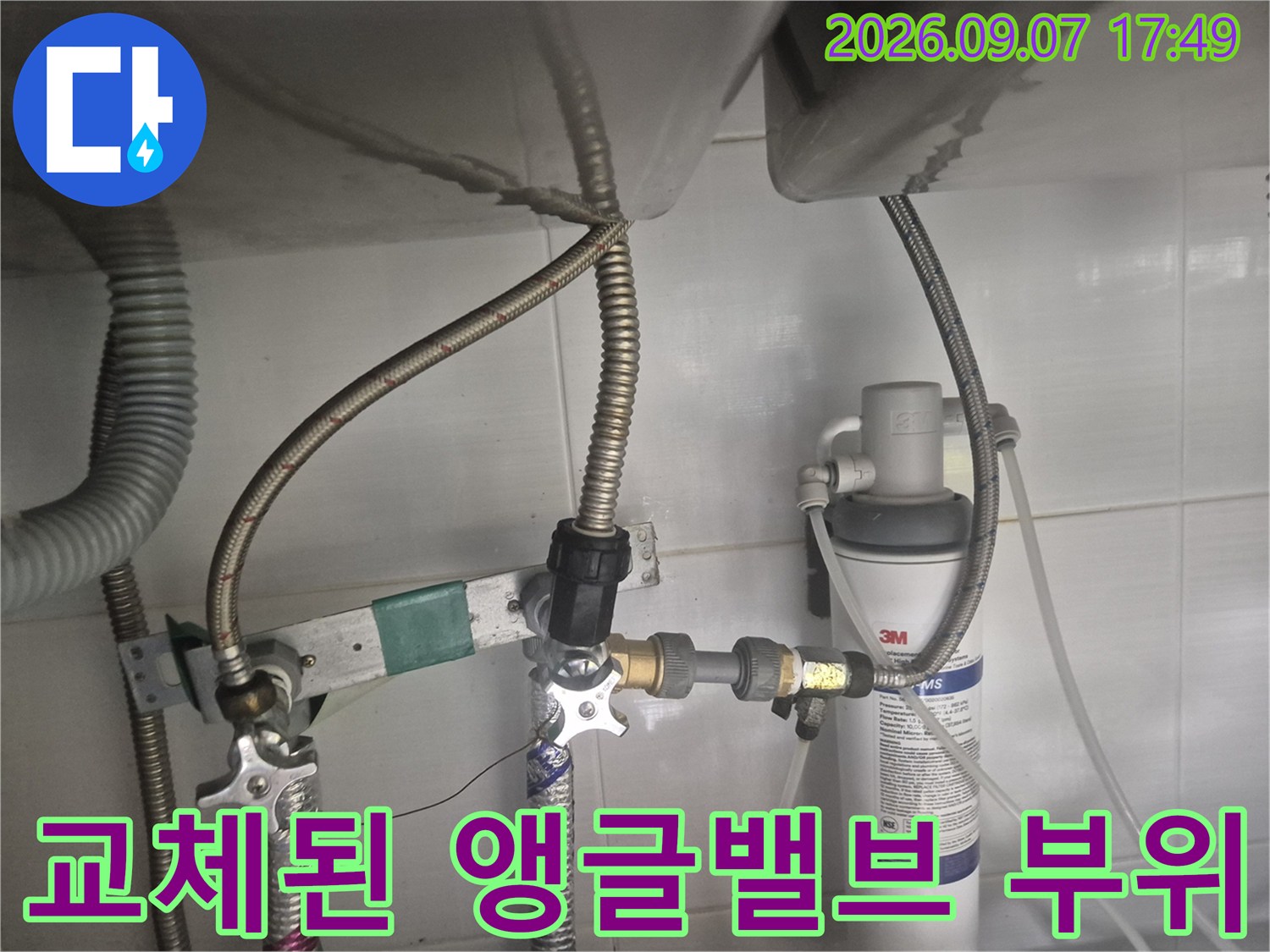 새로 설치한 앵글밸브와 깨끗하게 정리된 배관 연결부입니다.