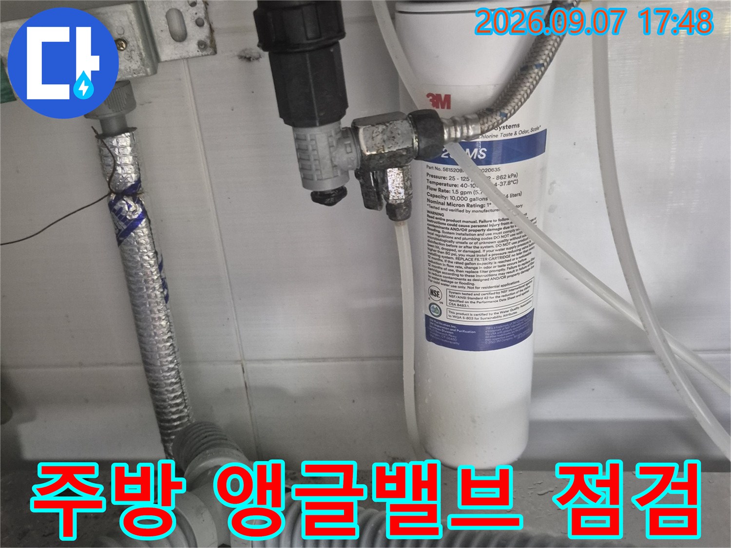 싱크대 밑 정수기 필터와 앵글밸브가 연결된 모습입니다.