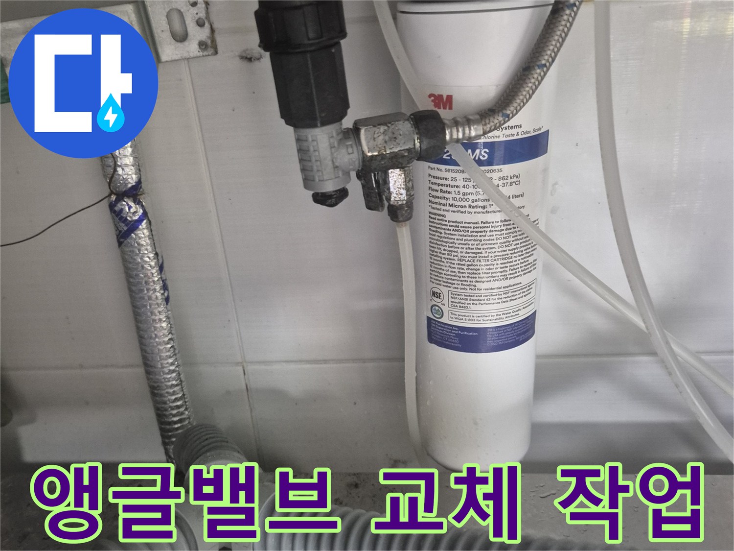 싱크대 하단-정수기 연결 배관-부식된 밸브 부속