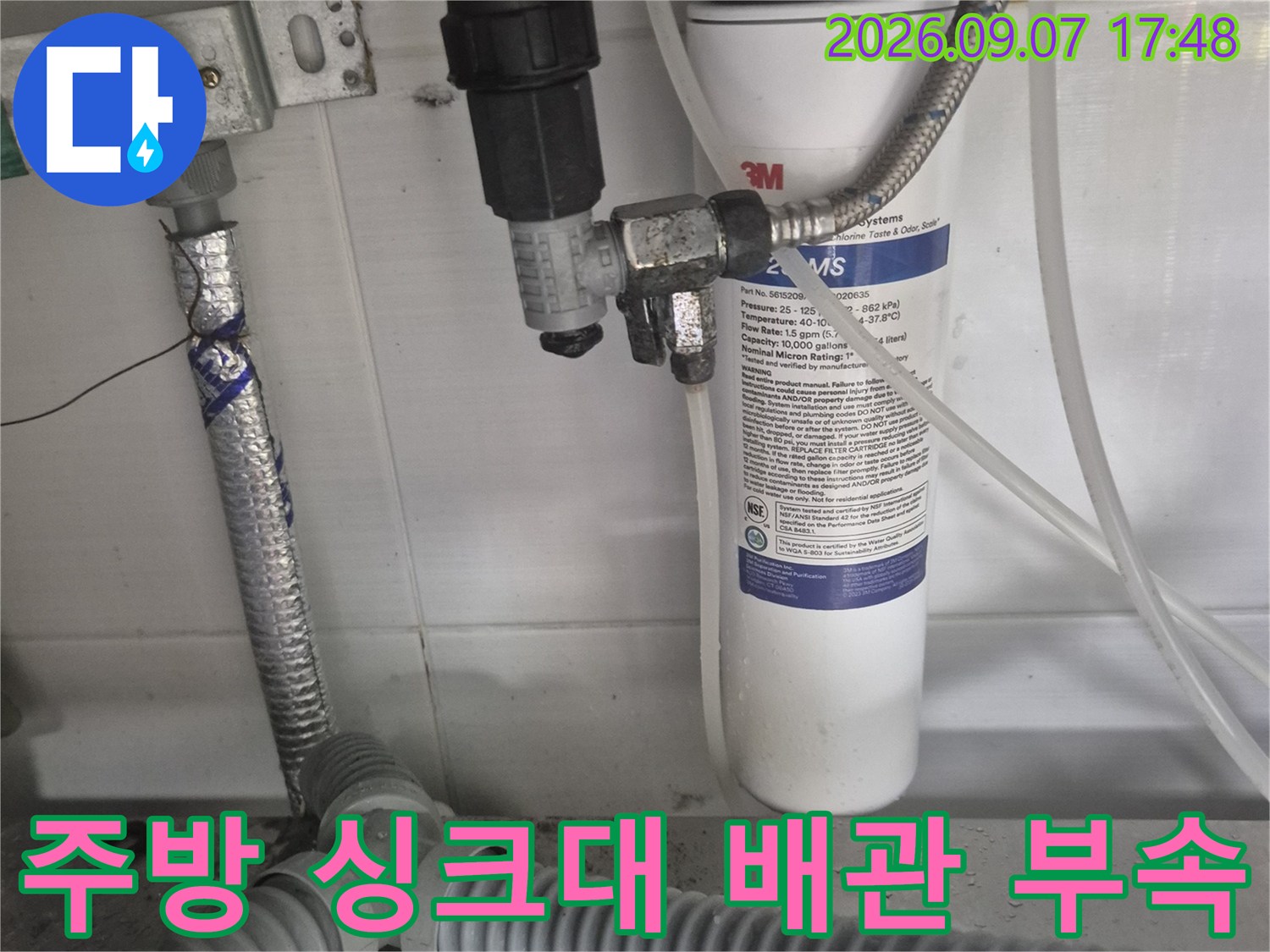 정수기 호스와 연결된 - 노후된 앵글밸브와 배관 구조