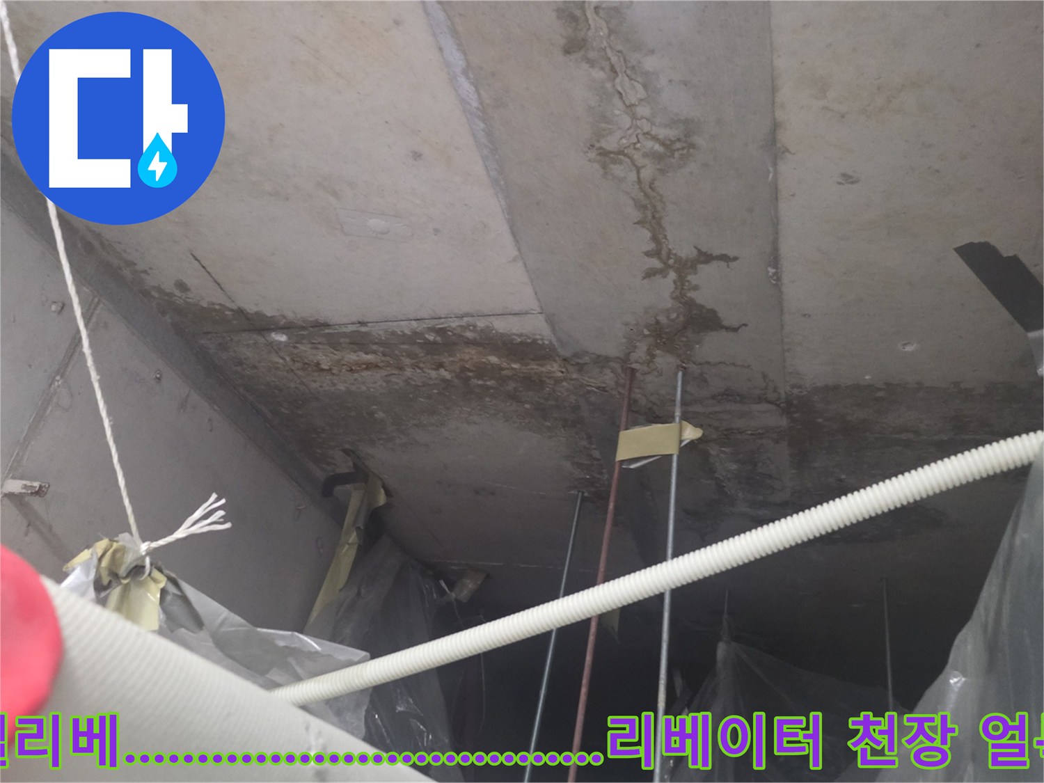 상가-엘리베이터-천장-부근의-습기-및-누수-흔적