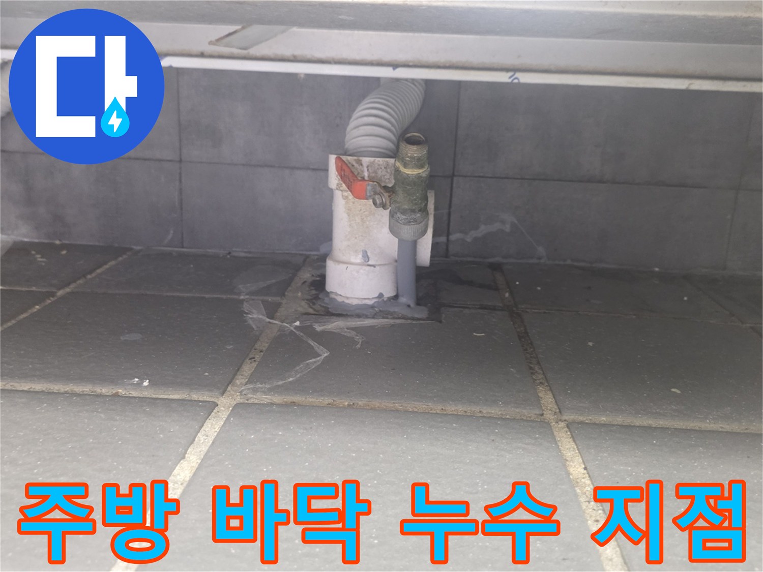 송도 현장-배수 트랩 주변의 타일 균열 및 배관 상태