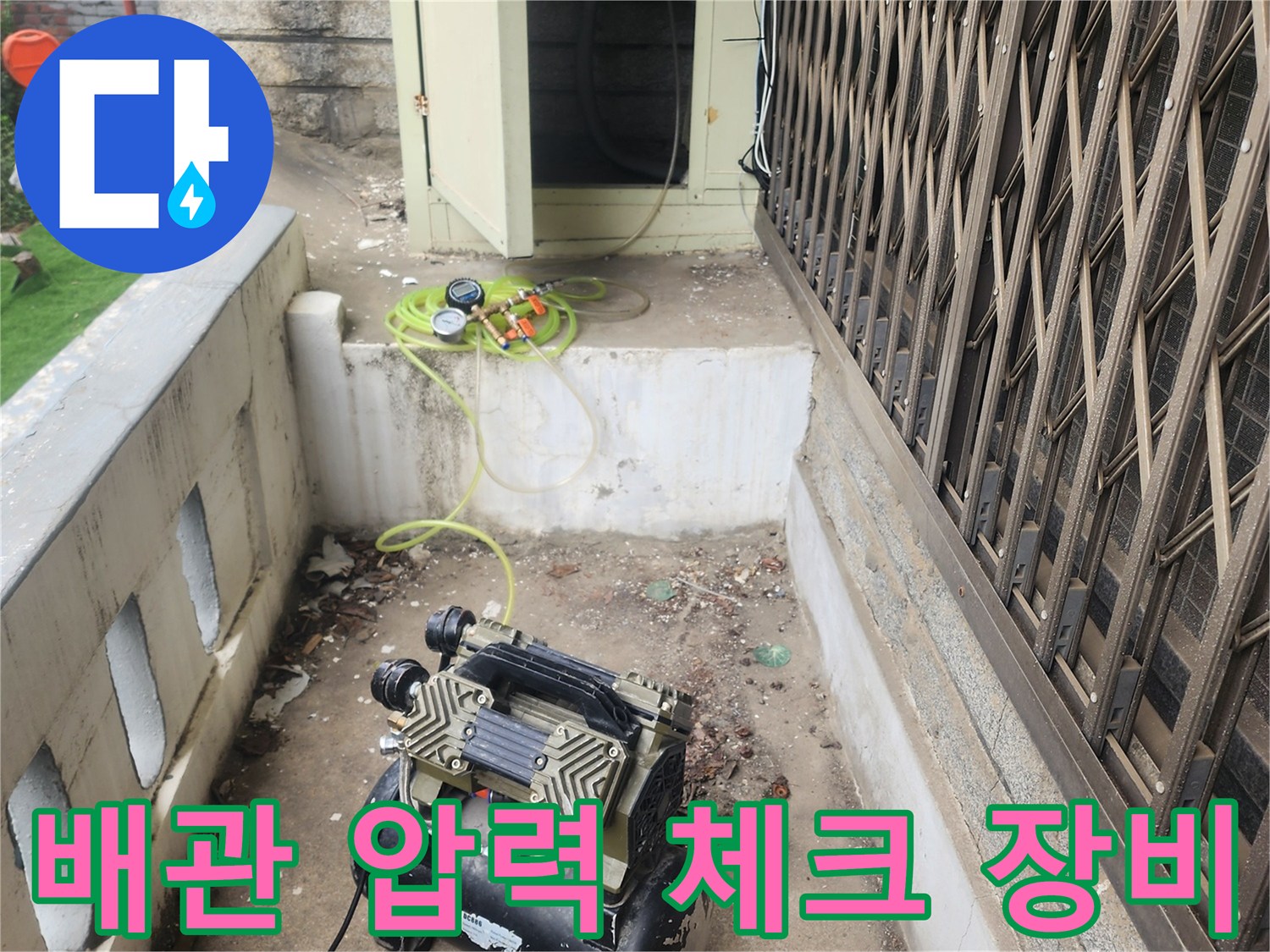 공압 테스트를 진행 중인-현장 작업용 컴프레셔와 호스