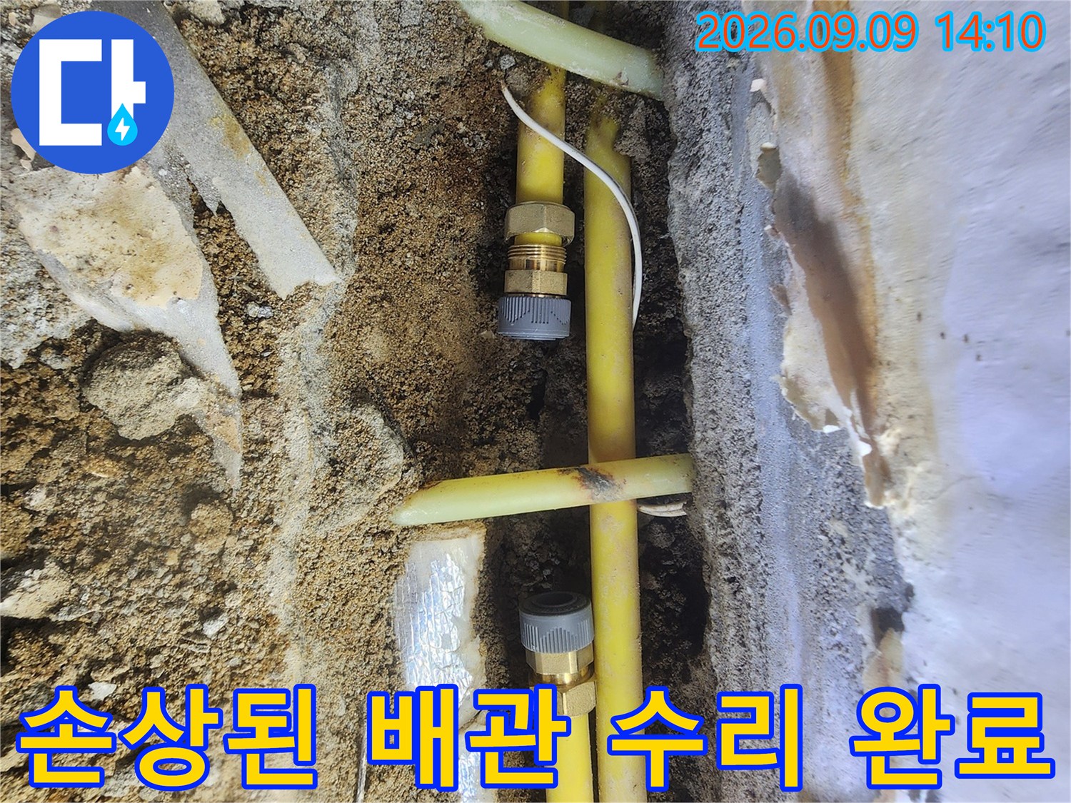 서초구 염곡 누수 현장의 노란색 PB배관 부속 교체 작업 모습