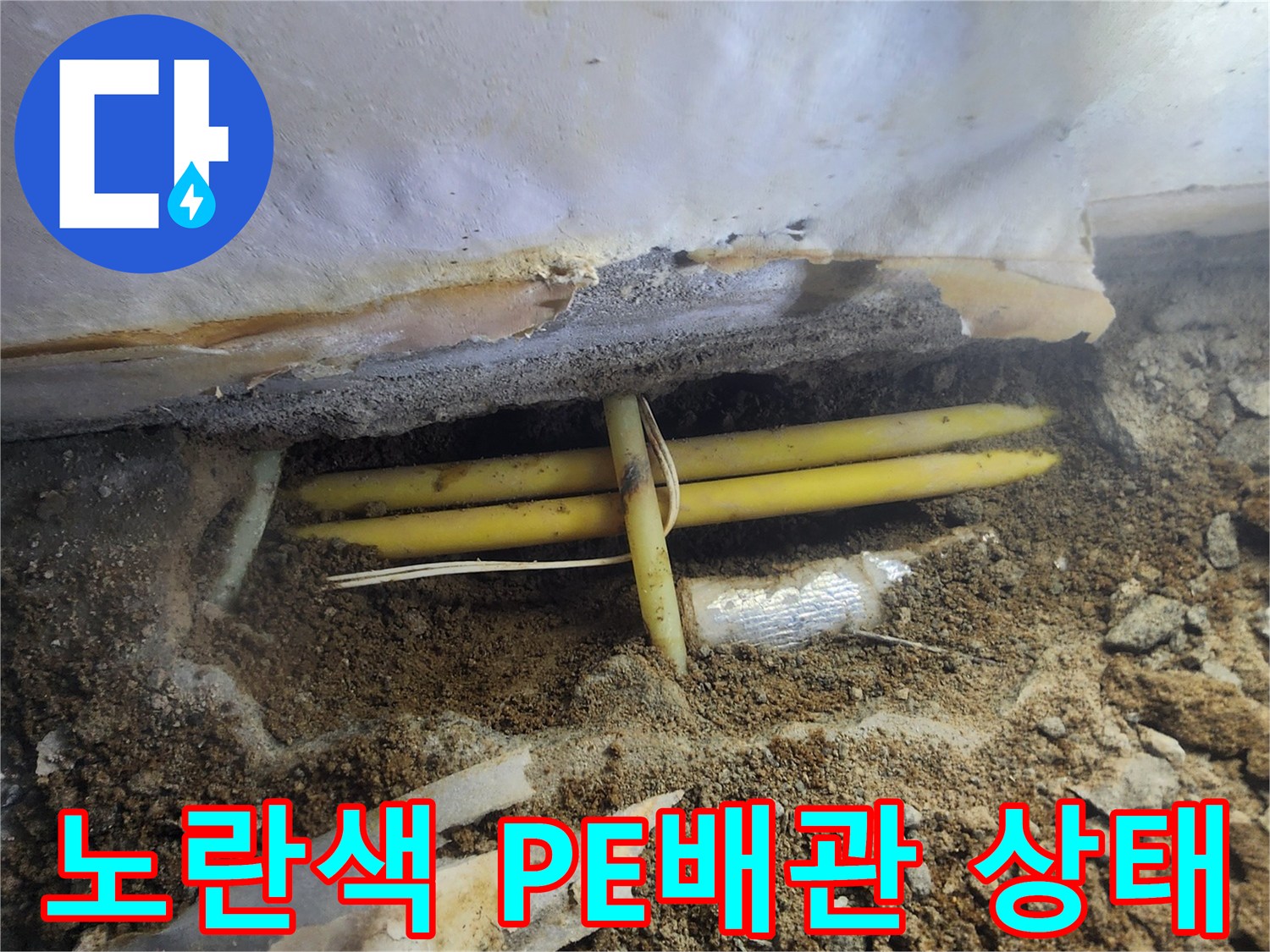 서초구 염곡동 현장의 노란색 PE 배관 굴착 모습