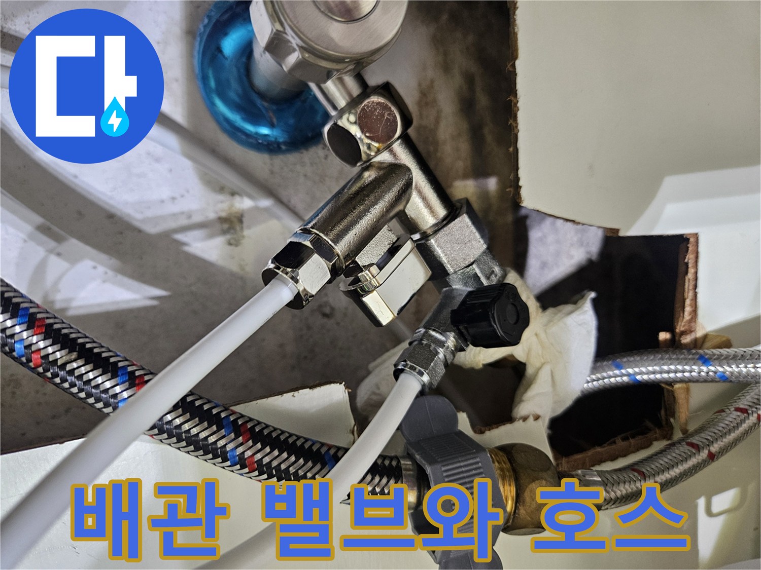 금속 재질의-배관 연결 부속과 유연한 호스 상태
