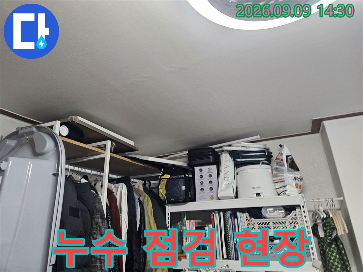 누수 지점을 찾기 위해 촬영한 송파구 석촌동 바닥면