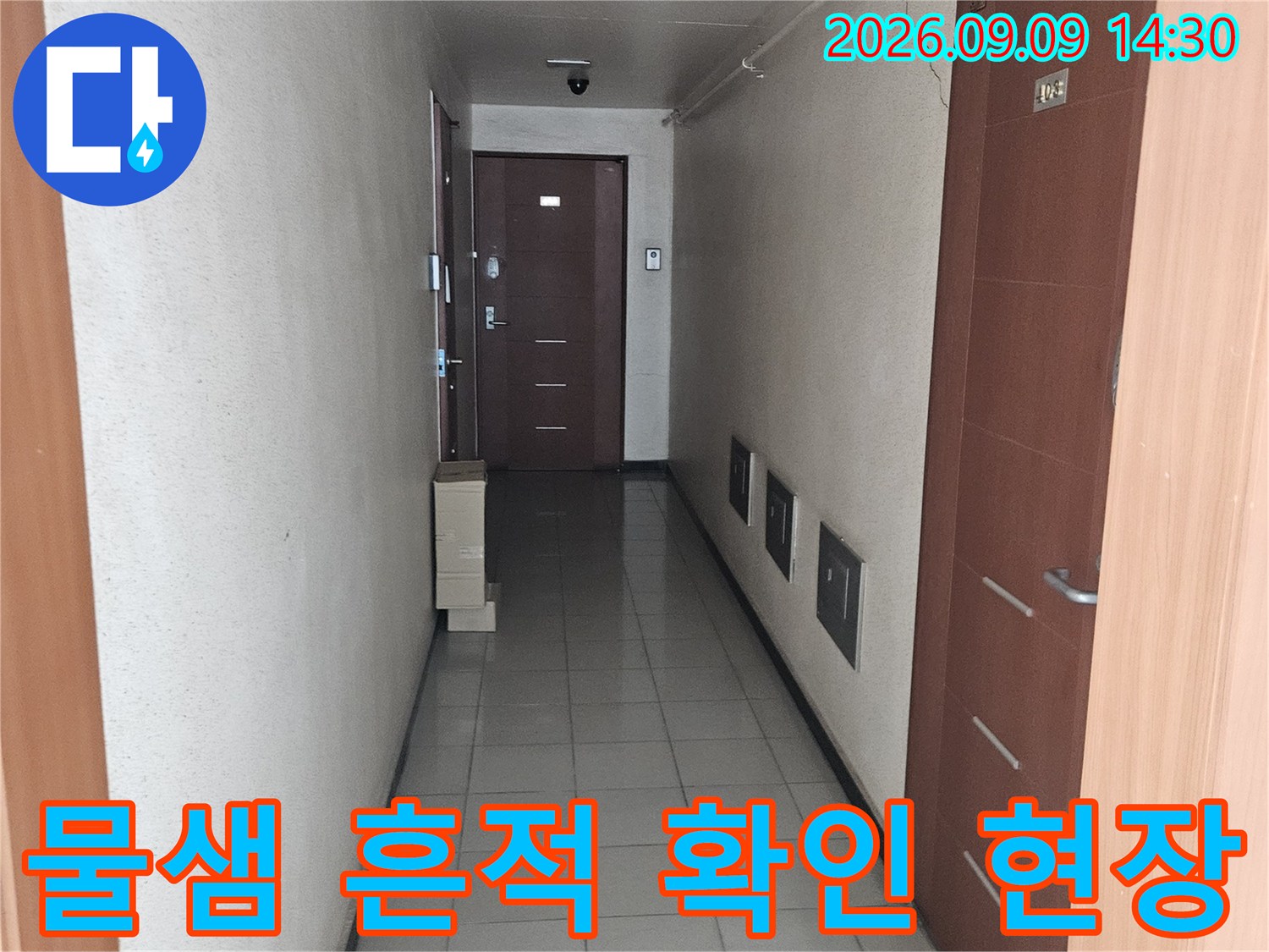 벽면과 천장의-연결부위를-확인하는-누수-점검-사진입니다