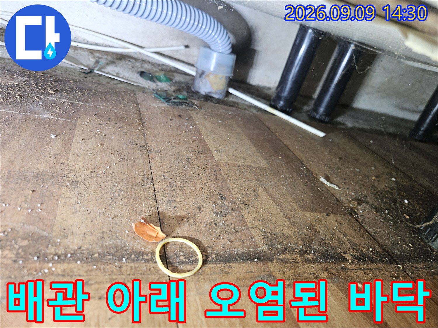석촌동 배관 주변-습기와 흙먼지가 섞인 마감재 상태