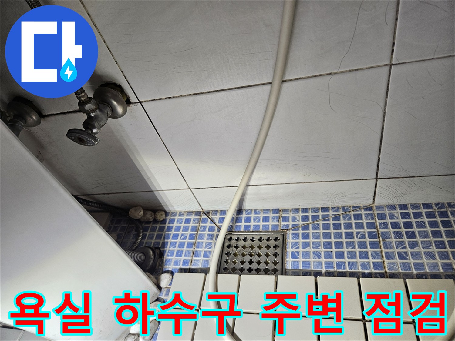 석촌동 현장-하수구 배관 및 밸브 연결 상태