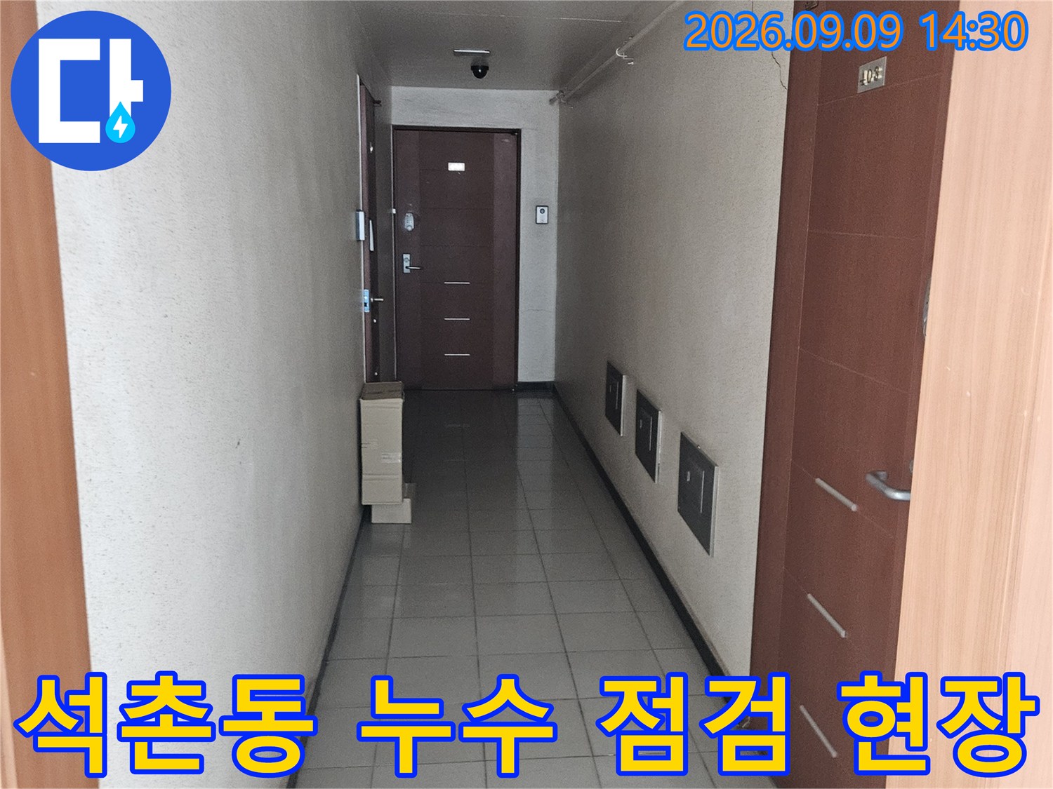 송파구 석촌동-누수 원인 파악을 위한 현장 내부 모습
