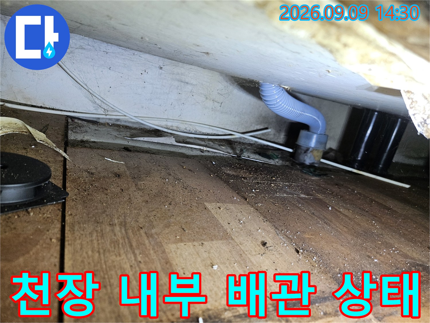 천장 구조물 내부에 위치한 배관의 연결 상태를 보여줍니다.
