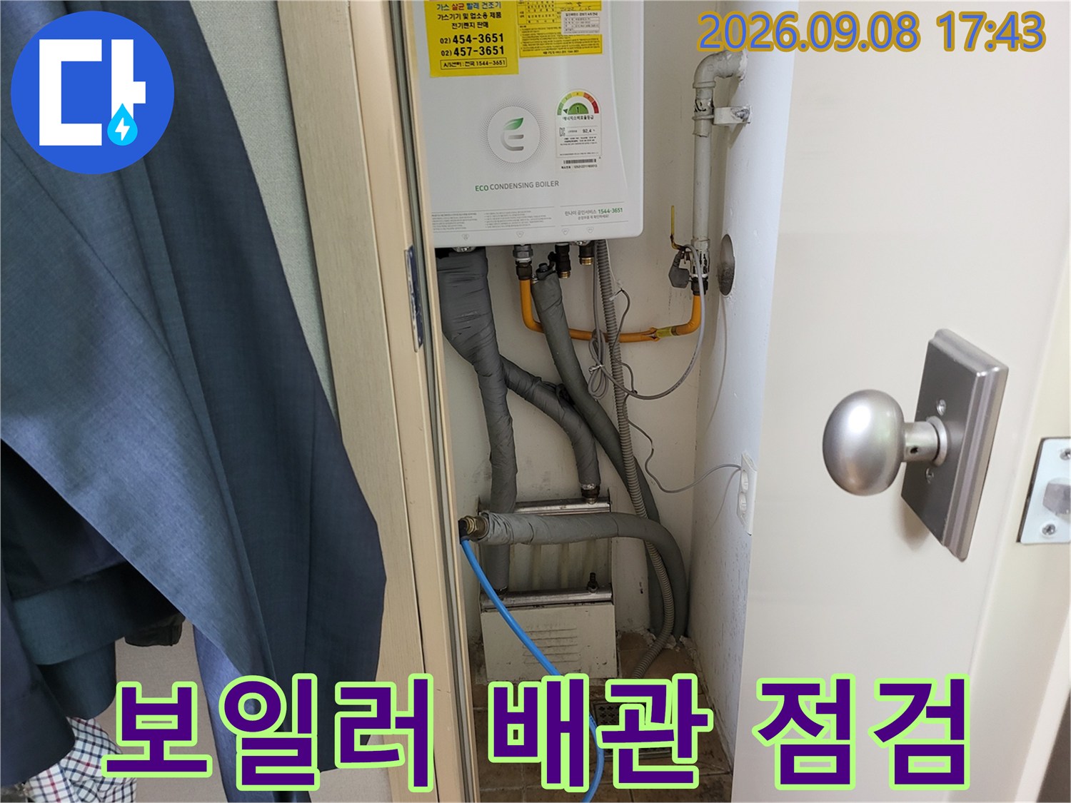 광진구 중곡동 보일러실의 배관 연결 부위 정밀 점검 모습