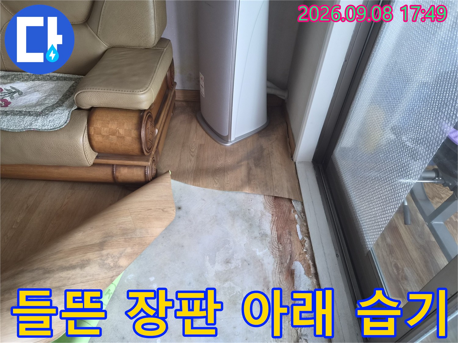 남양주시 진건읍 누수 현장의-말려 올라간 장판과 바닥 얼룩
