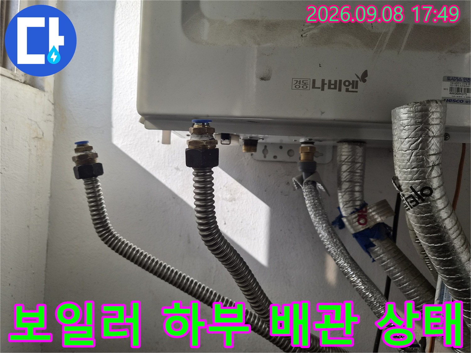 보일러 아래쪽 금속 주름관과 연결 어댑터 근접 촬영