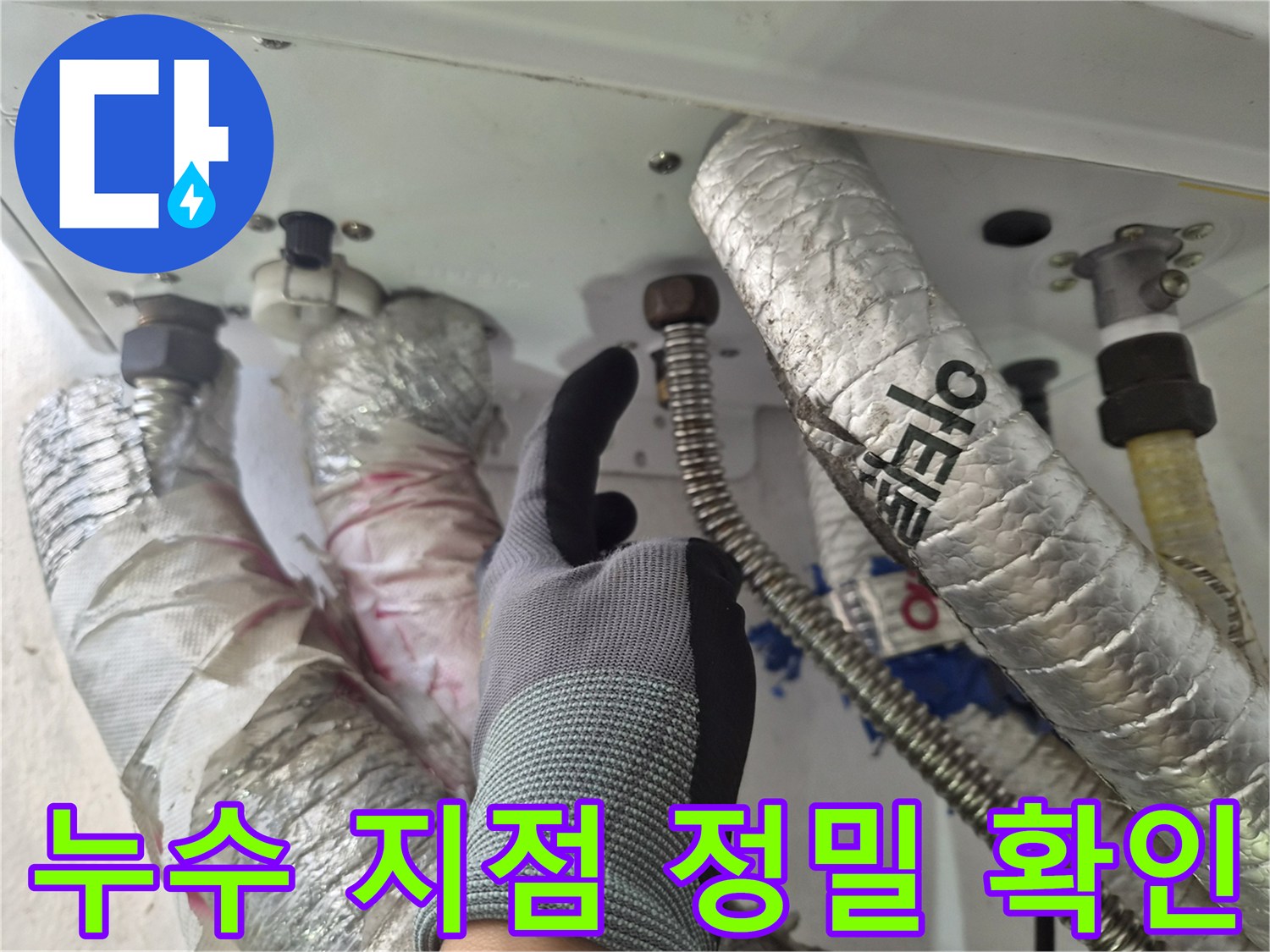 보일러-연결-커넥터-누수-부위-지목