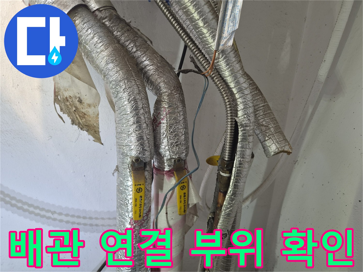 보일러 하단 은색 배관의 노후된 연결 상태를 촬영한 사진