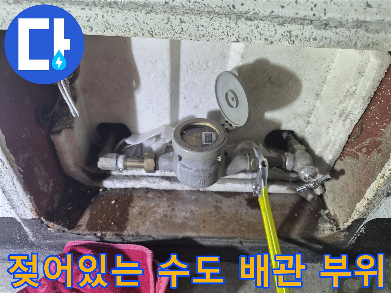 습기가 관찰되는 수도 계량기 및 연결 배관