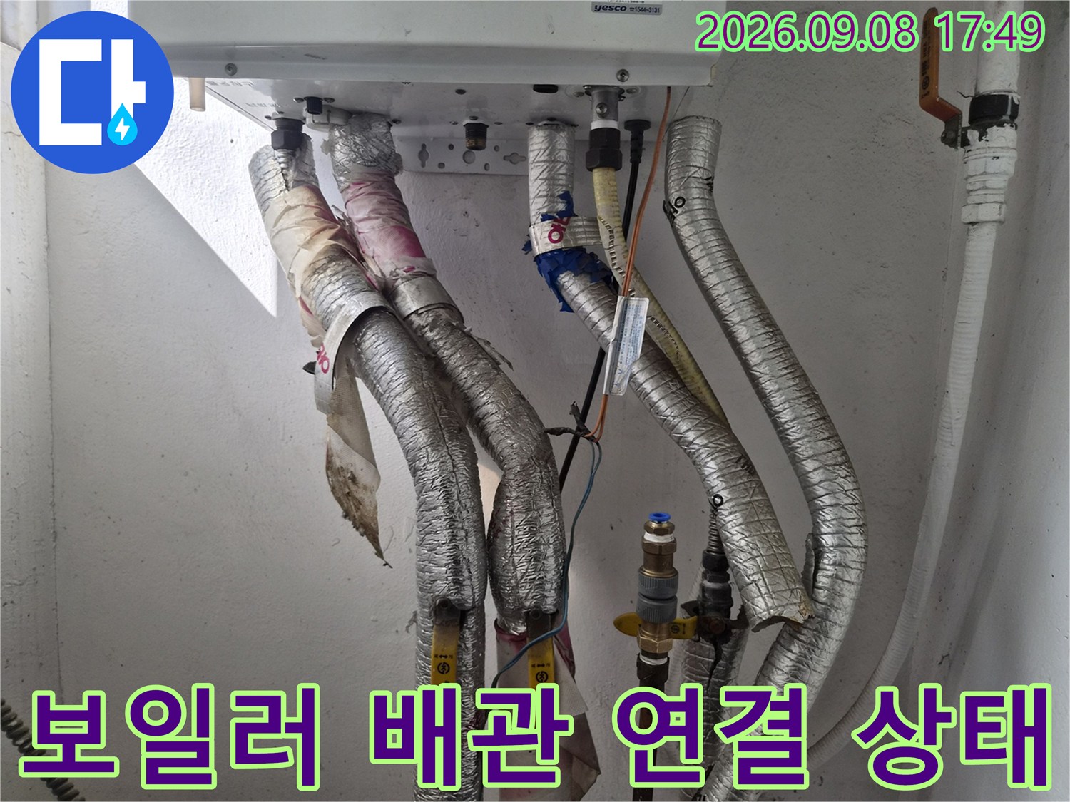 은색 보온재로 감싸진 보일러 하단 배관들-누수 지점 조사 중