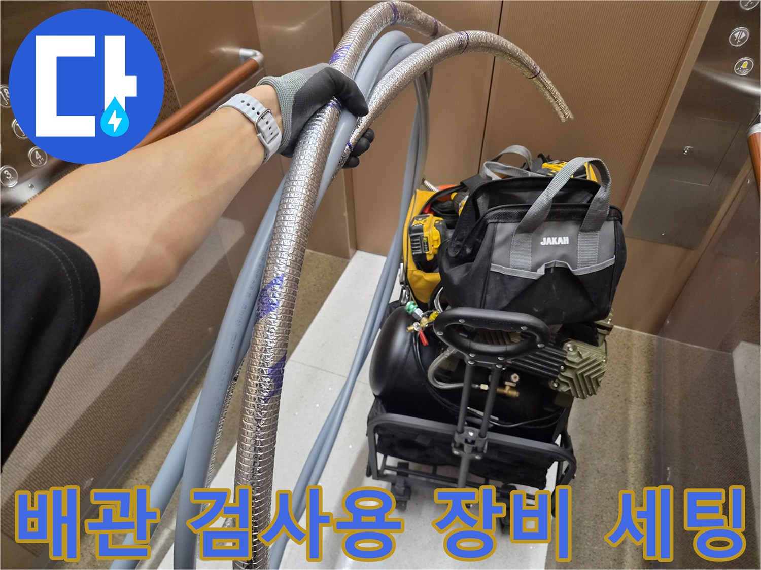 정확한 누수 지점을 찾기 위해-준비된 배관 압력 측정 장비