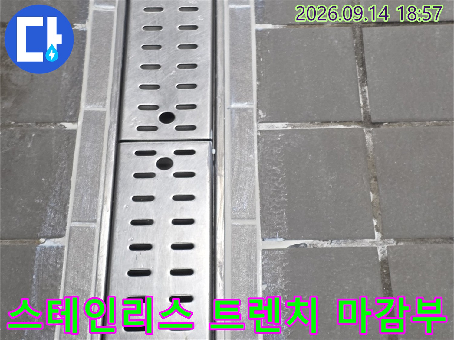 타일과 스테인리스 배수구가 만나는 접합부 상세 사진