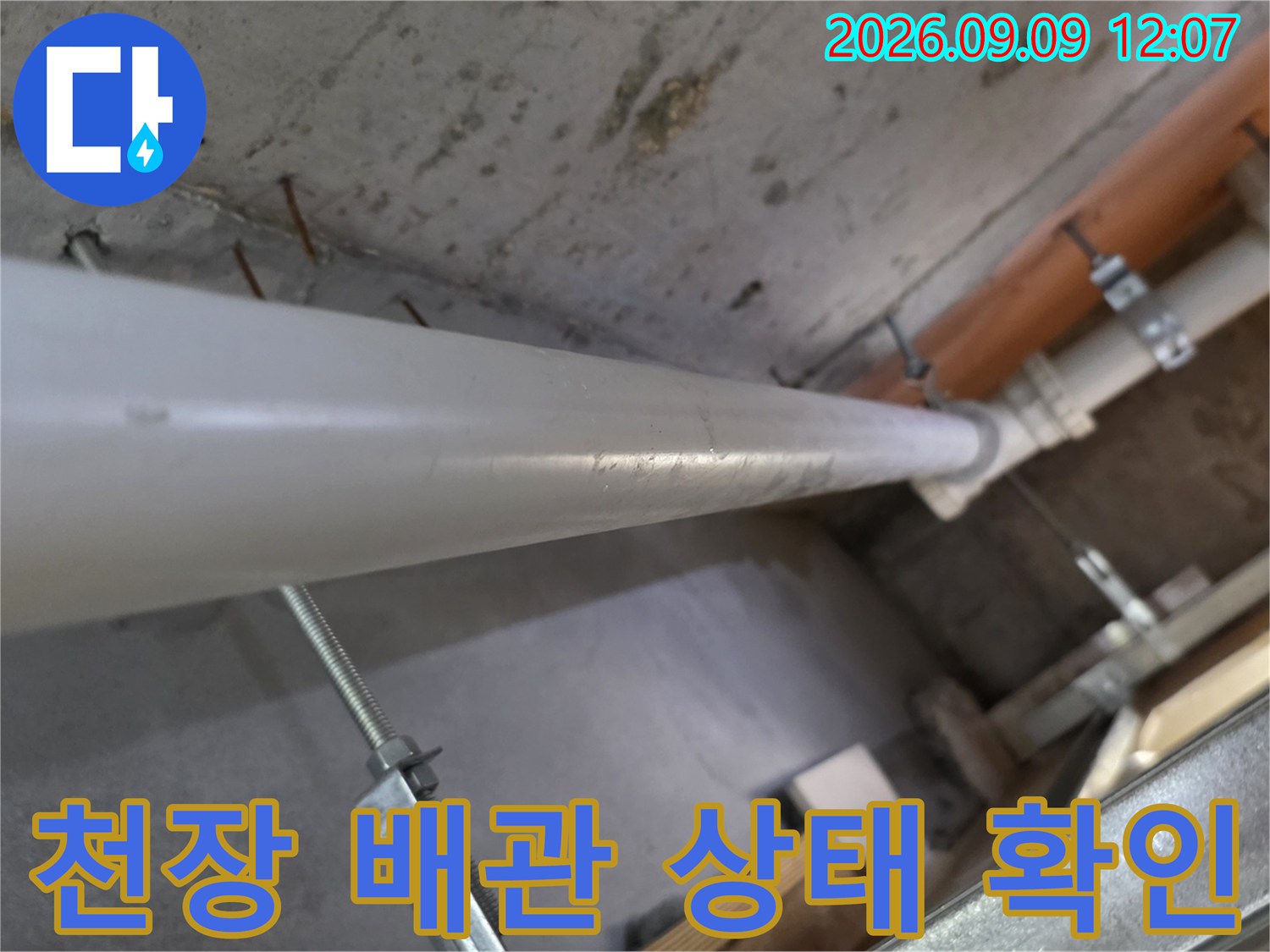 남양주 덕소리 현장-천장 내부 배관 점검 모습
