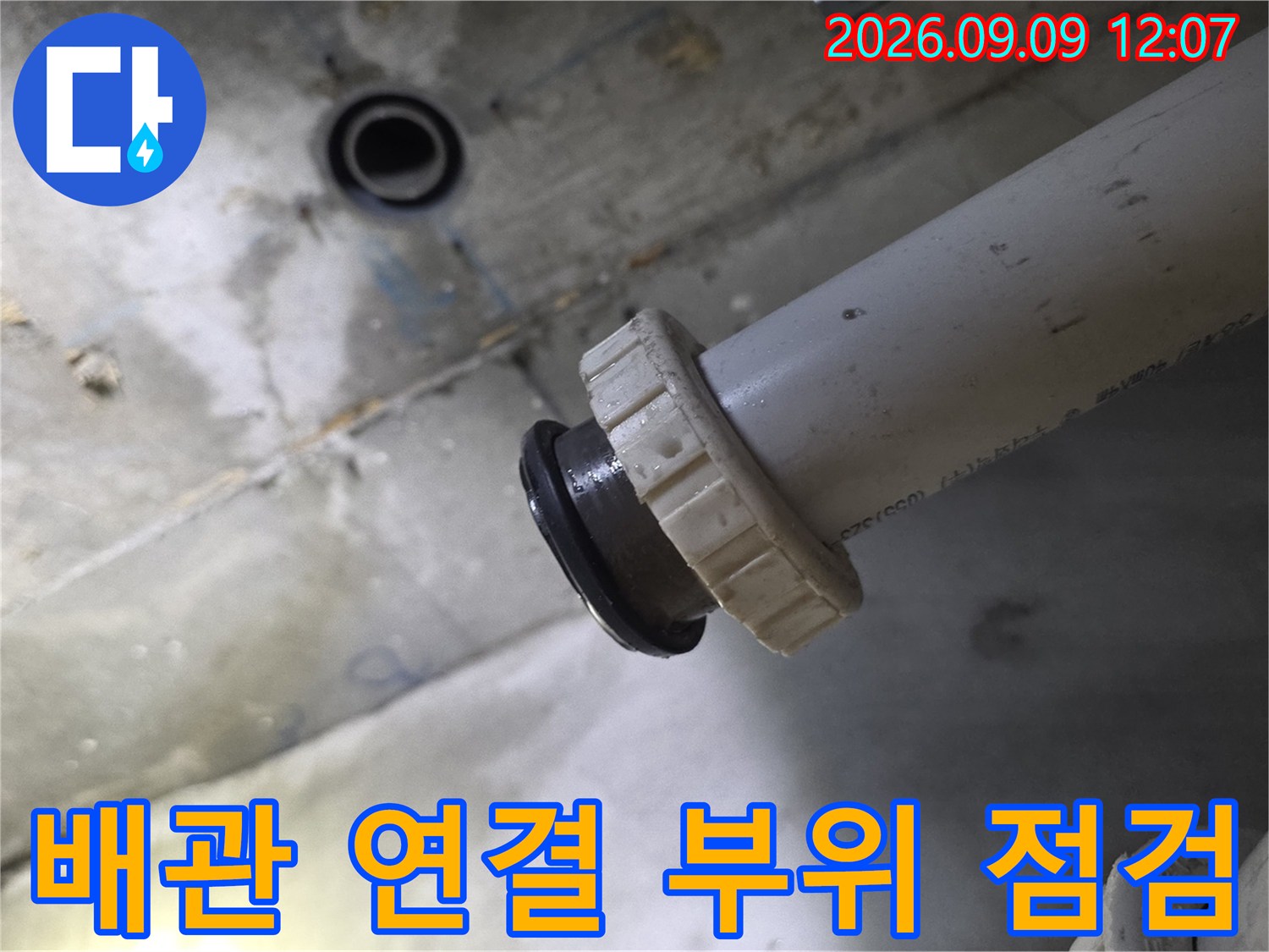 남양주 덕소리 현장의 배관 연결부와 고무 패킹 상태를 확인하는 모습입니다.