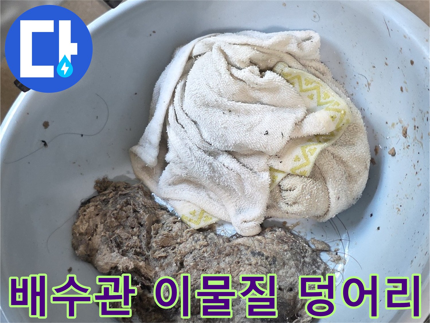 욕실-배수관에서-추출된-머리카락과-오물-덩어리