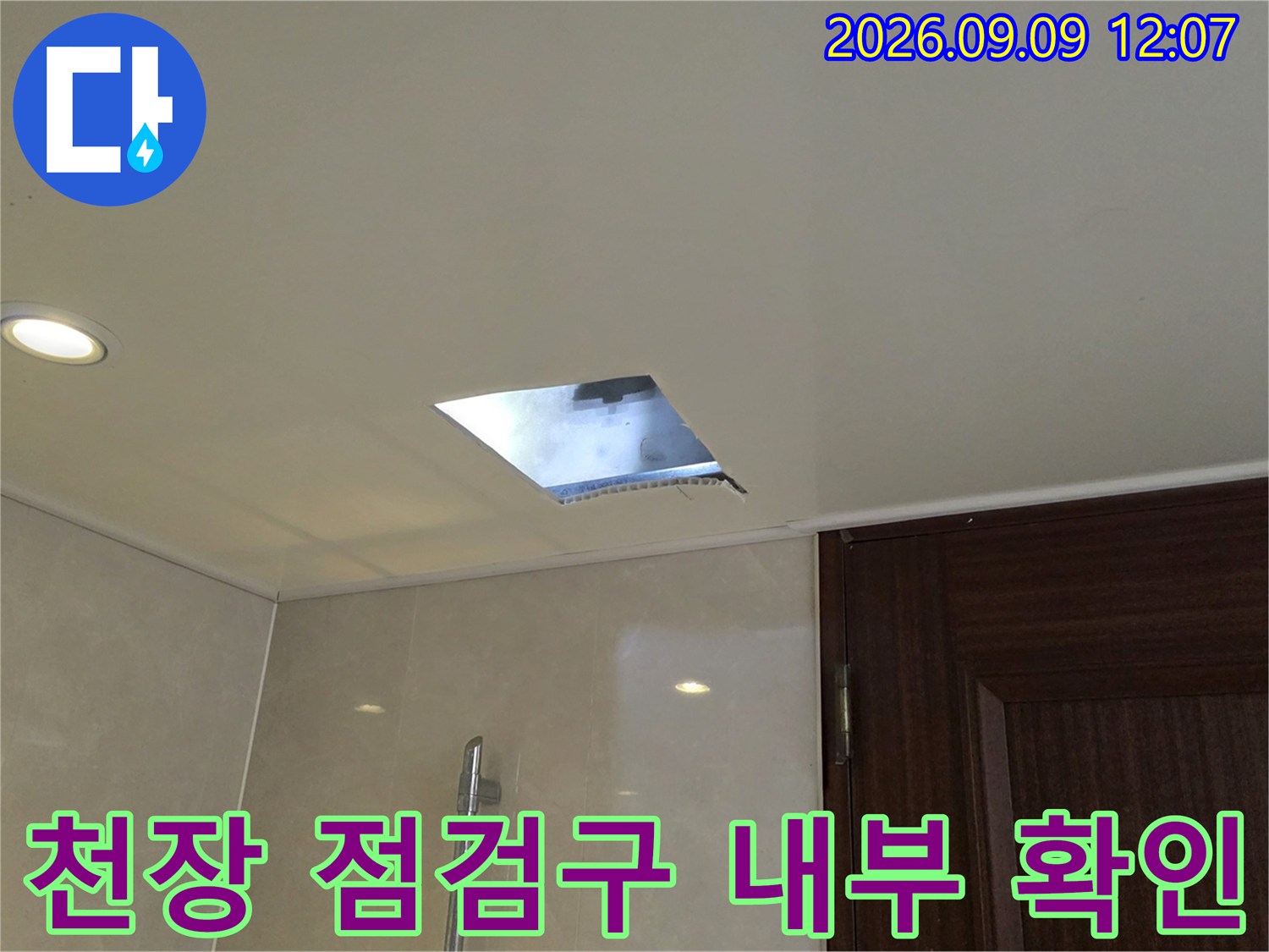 욕실 천장에 설치된 사각형 모양의 점검구 사진입니다.