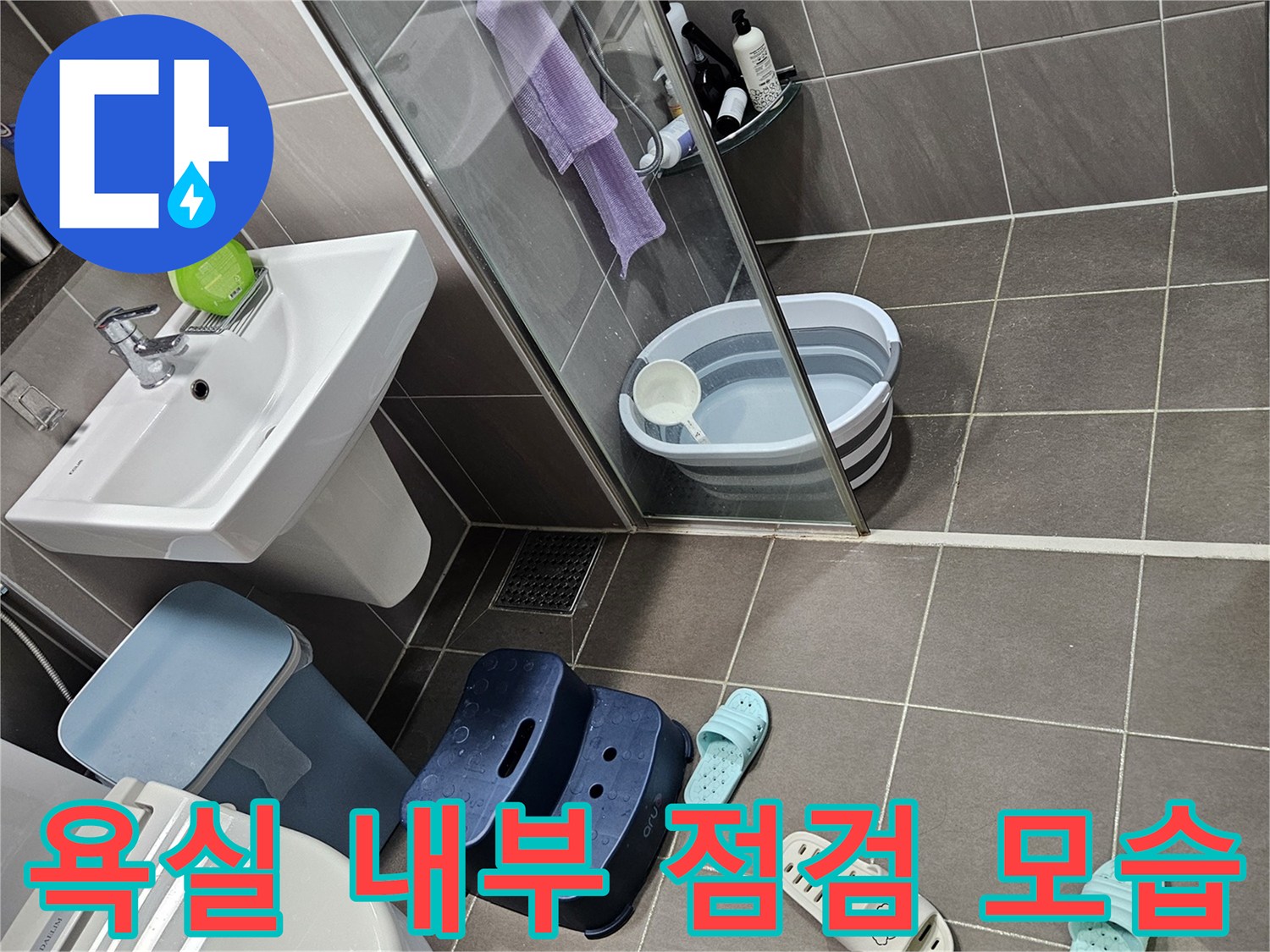 용인 처인구-세면대와 벽면 타일의 누수 진단 장면